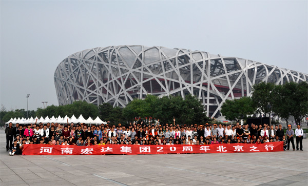 公司全体职工畅游北京