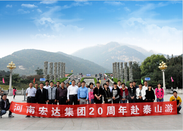 宏强集团20周年庆典---山东五日游