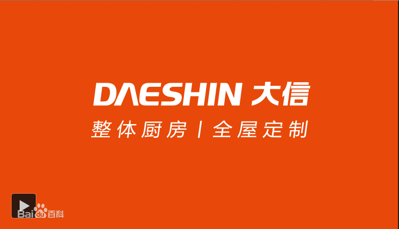 大信橱柜